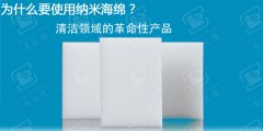 相對于傳統抹布納米海綿的優點有哪些？